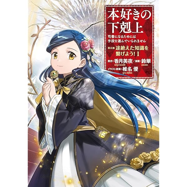 本好きの下剋上シリーズ 収納BOXセット【コミック第一部 全7巻セット
